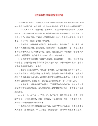 20XX年初生家长评语