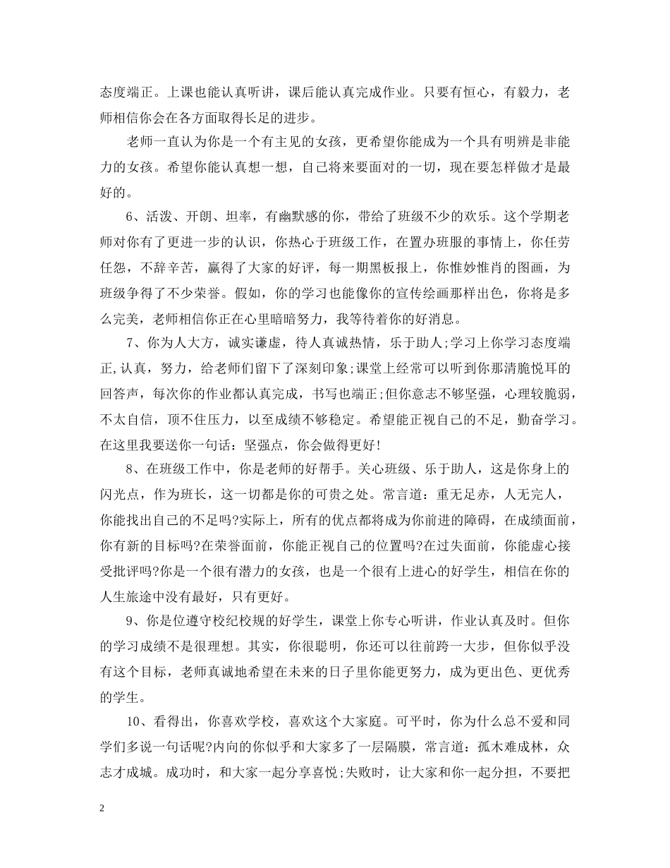 20XX年初二品德评语_第2页