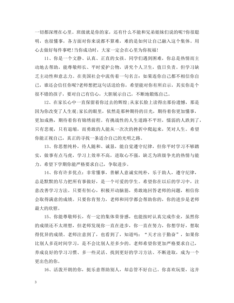 20XX年初二品德评语_第3页