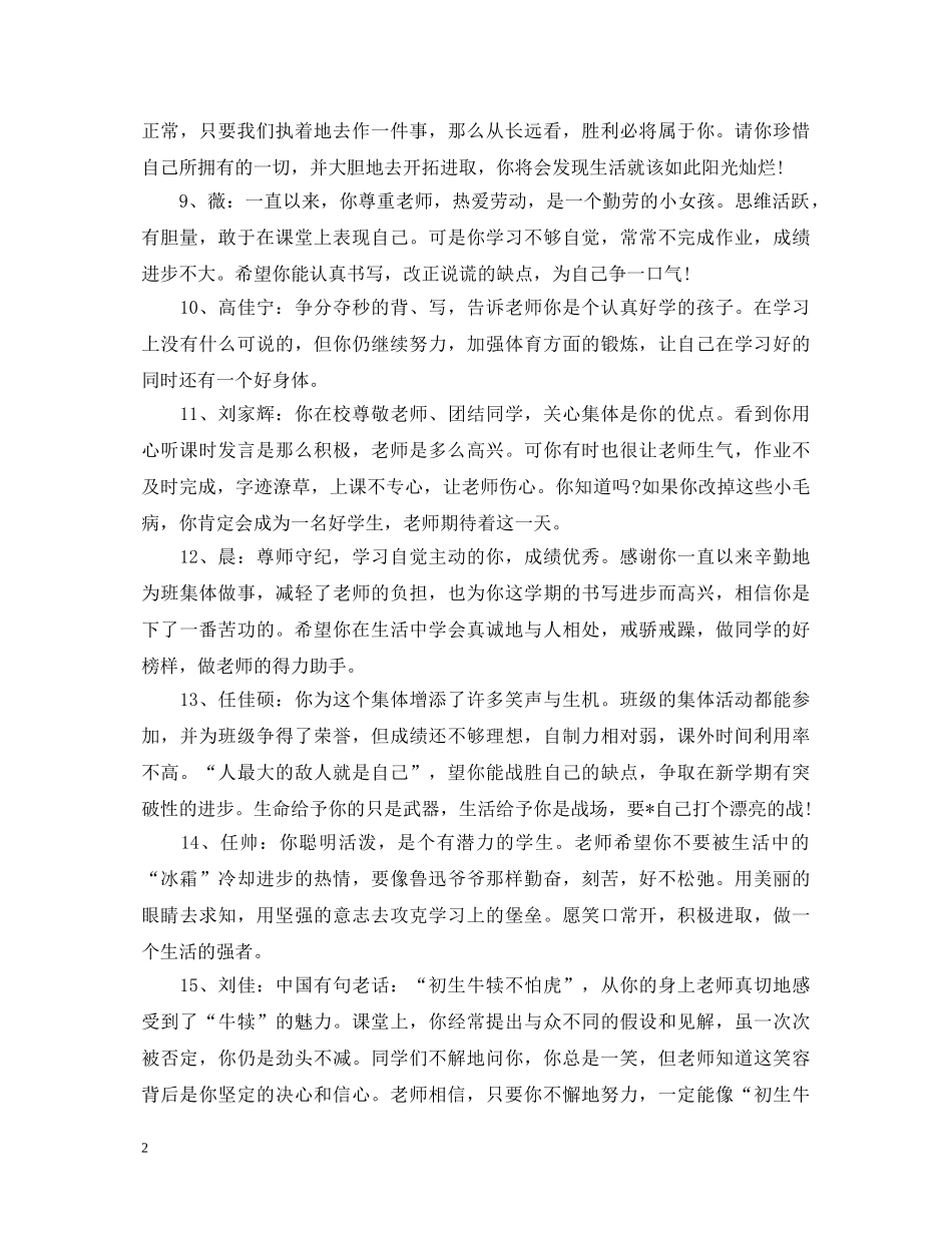 20XX年初二年级品德评语_第2页