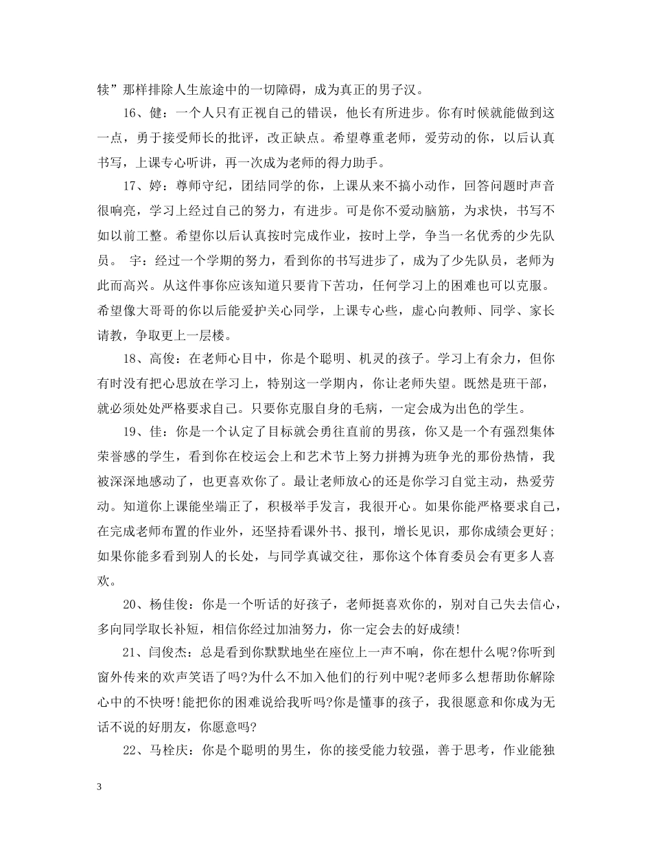 20XX年初二年级品德评语_第3页