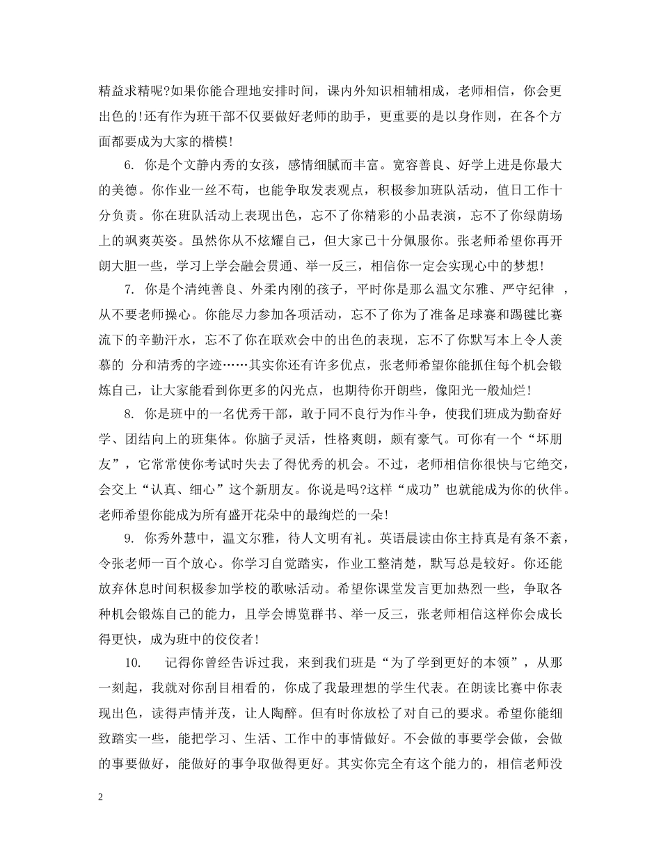 20XX年初中语文教师评语_第2页