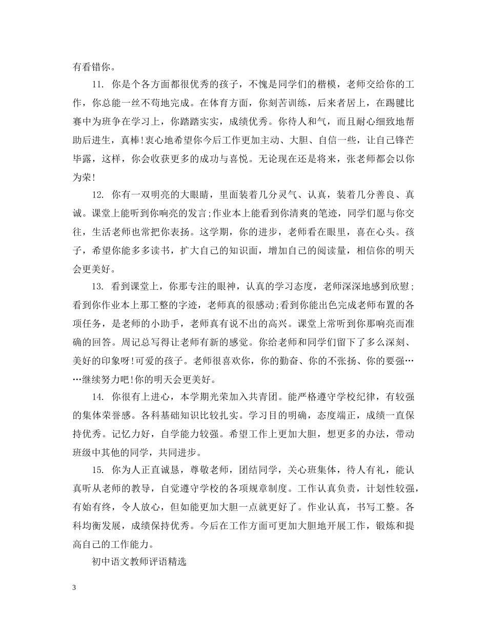 20XX年初中语文教师评语_第3页