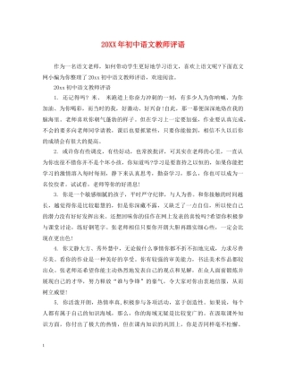 20XX年初中语文教师评语