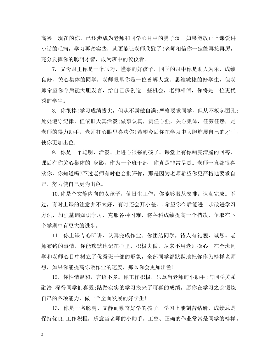 20XX年初中生激励评语_第2页