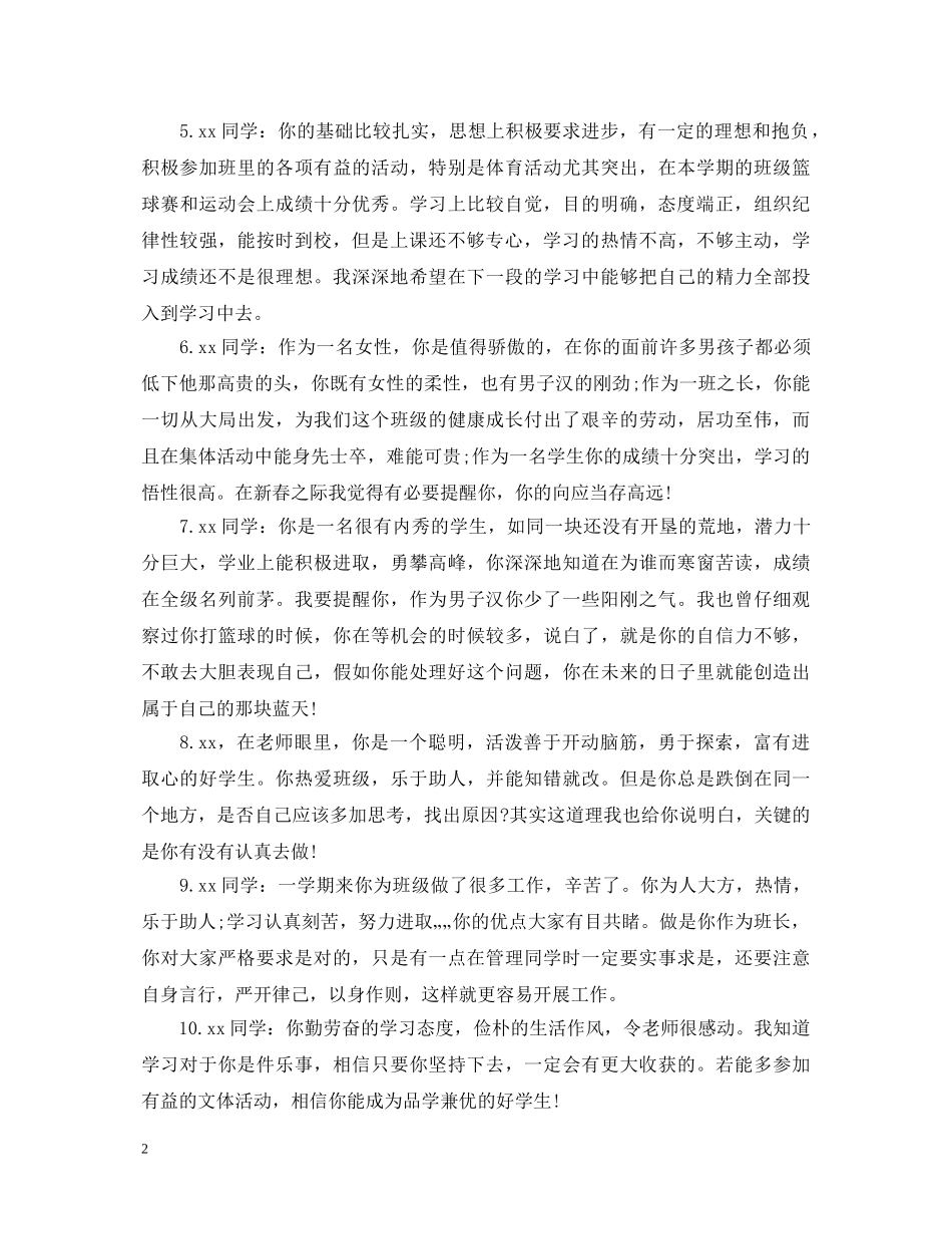 20XX年初中生期末评语大全_第2页