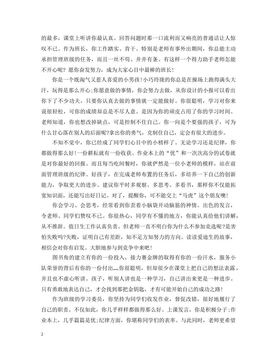 20XX年初中生期末评语_第2页