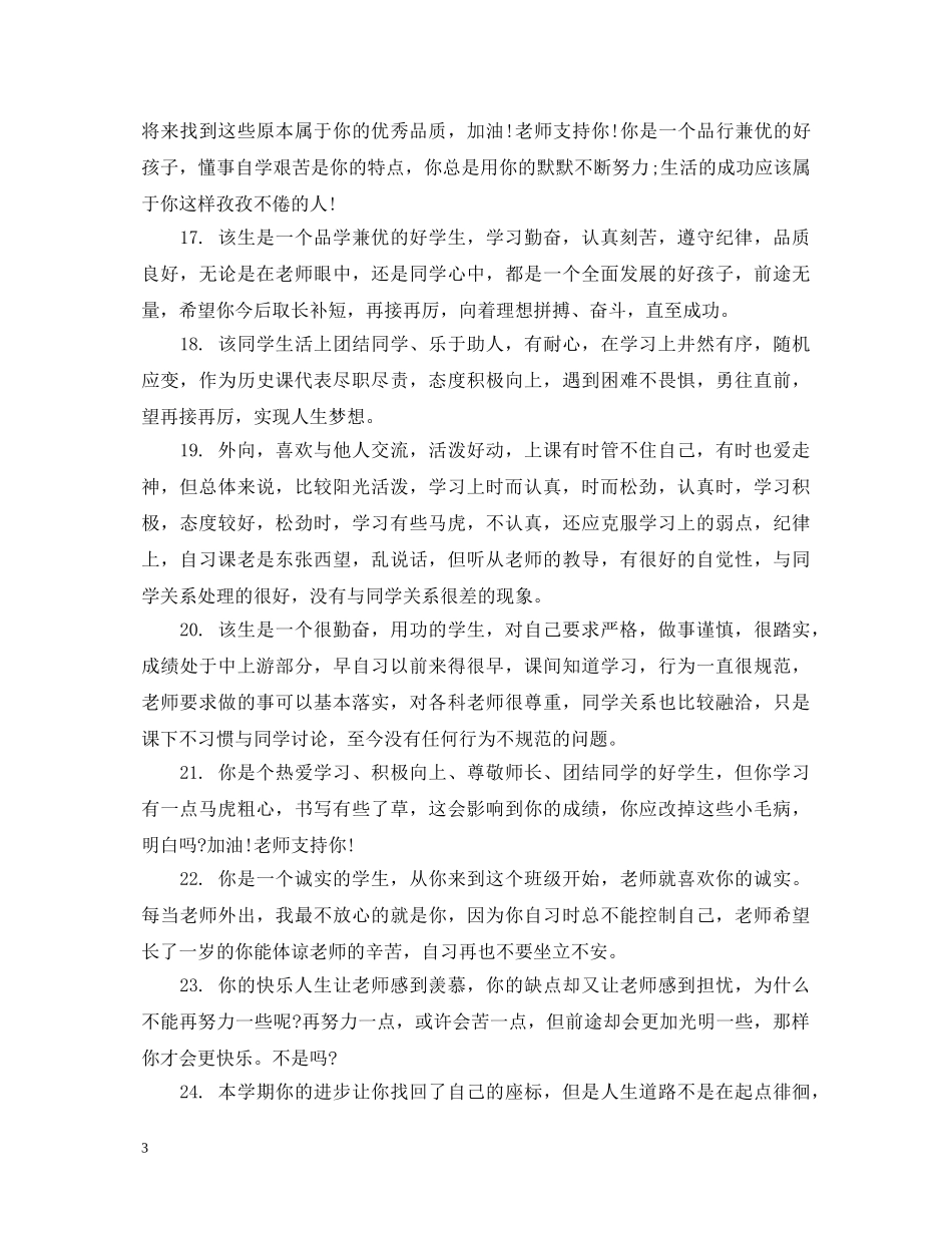 20XX年初中生期末简单评语_第3页