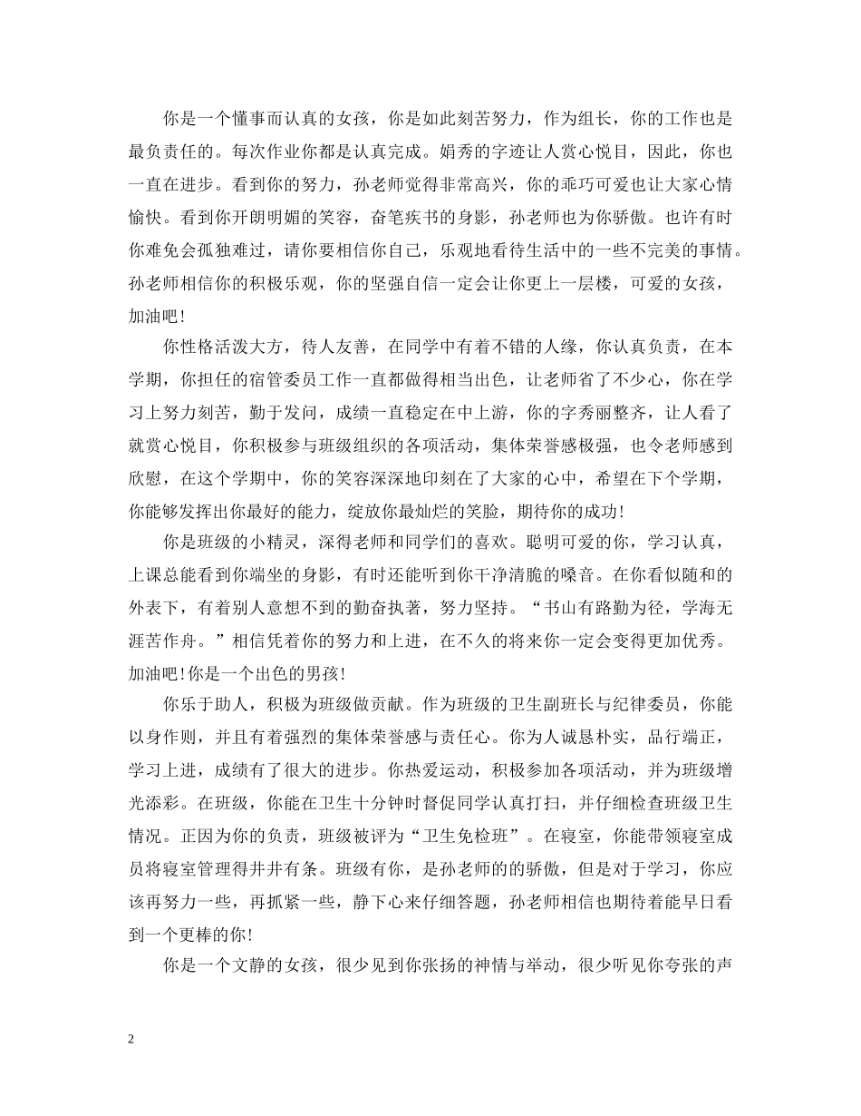 20XX年初中生期末班主任评语_第2页