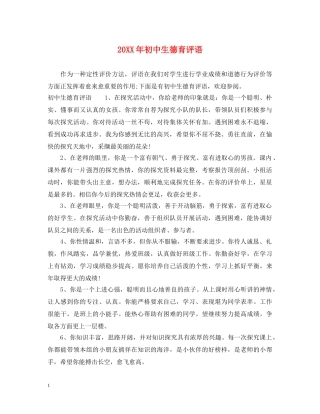 20XX年初中生德育评语