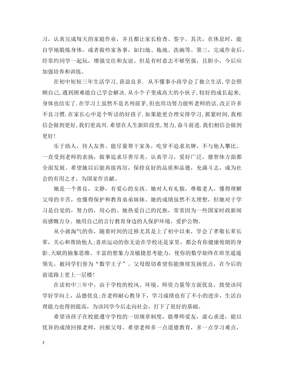 20XX年初中生家长评语2_第3页