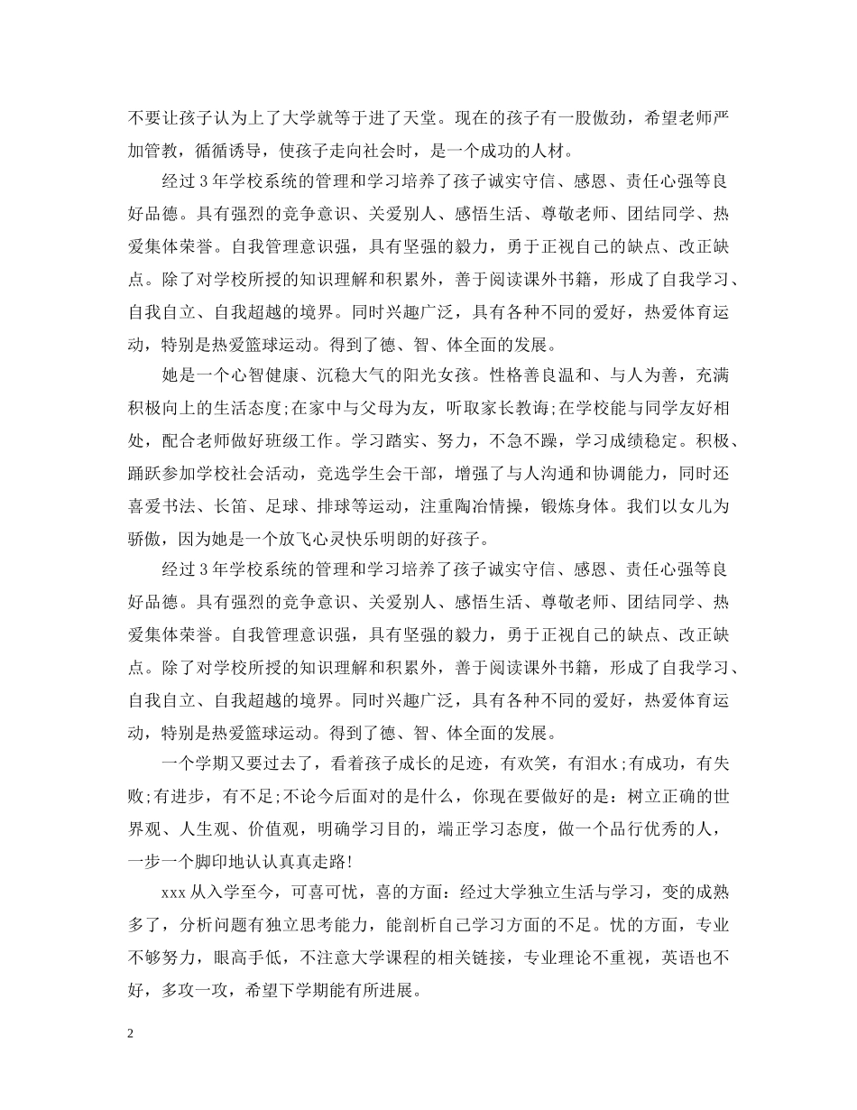 20XX年初中生家长评语精选_第2页