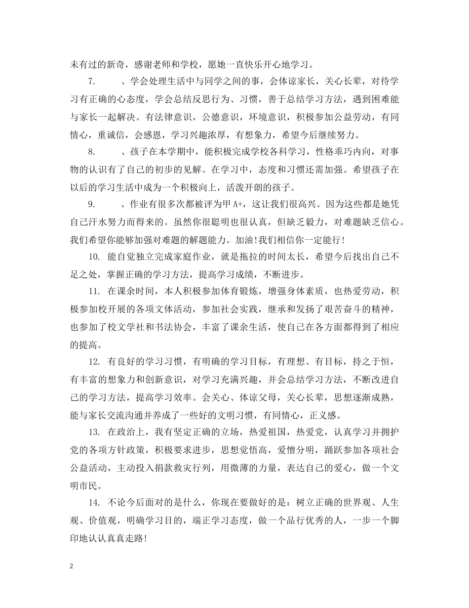20XX年初中生家长评语_第2页