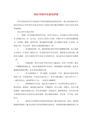 20XX年初中生家长评语