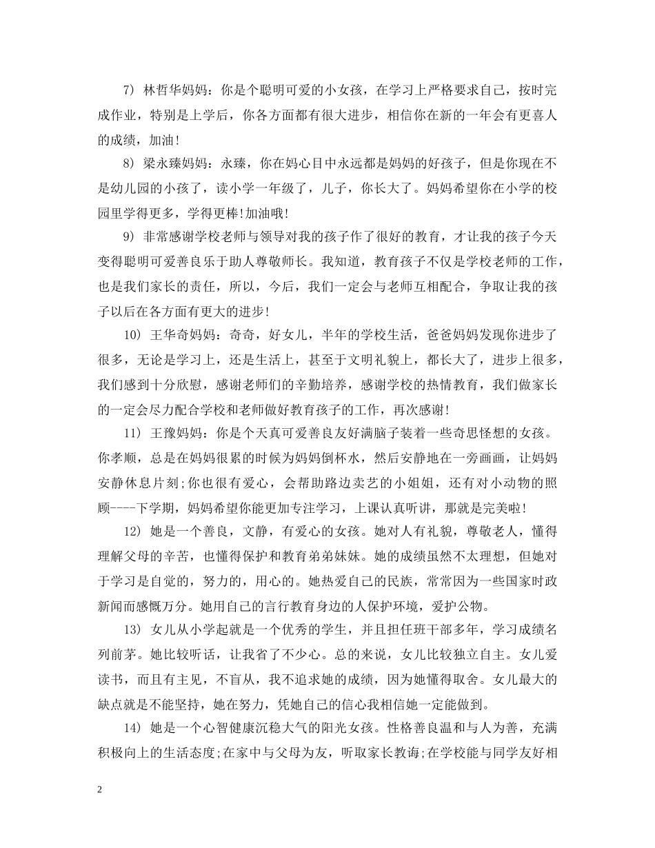 20XX年初中生家长评语大全_第2页