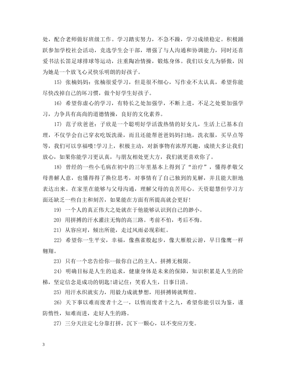 20XX年初中生家长评语大全_第3页