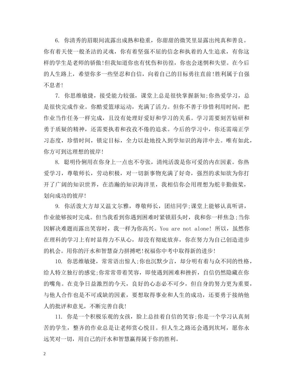 20XX年初中生互评评语_第2页