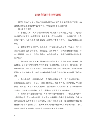 20XX年初中生互评评语
