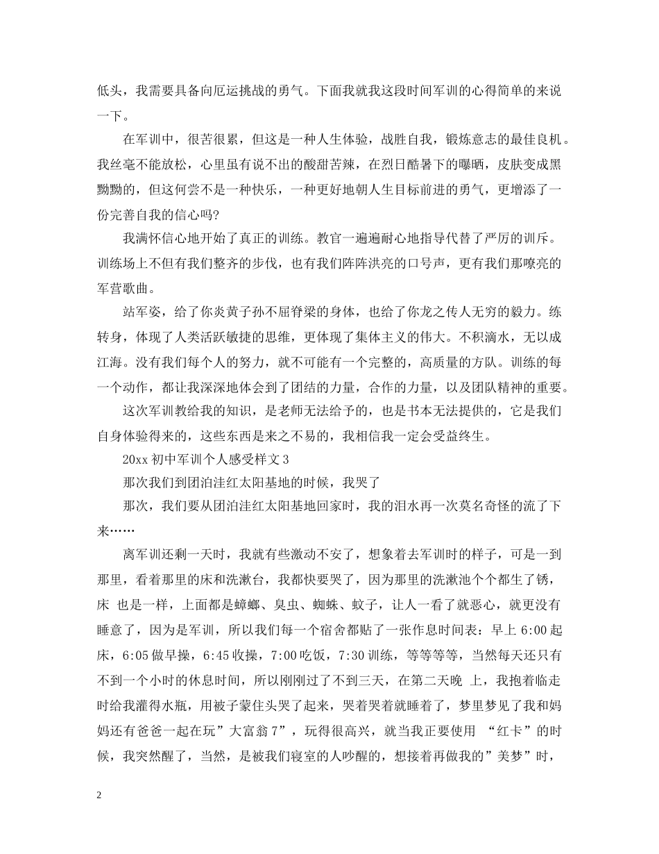 20XX年初中军训个人感受样文_第2页