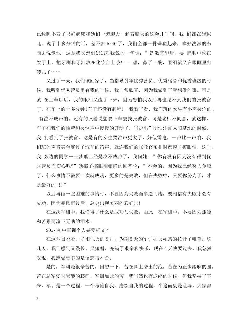 20XX年初中军训个人感受样文_第3页