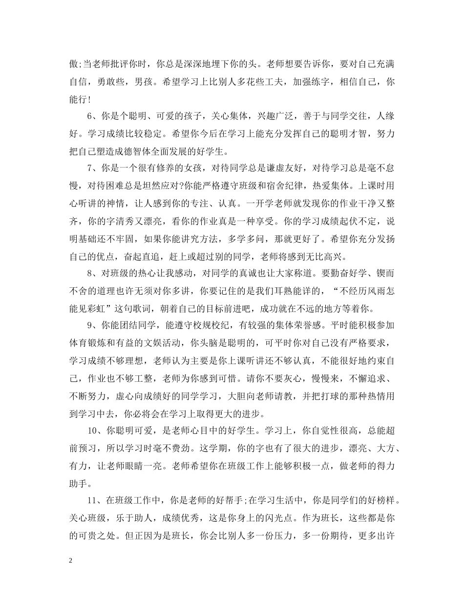 20XX年初中中等学生评语_第2页