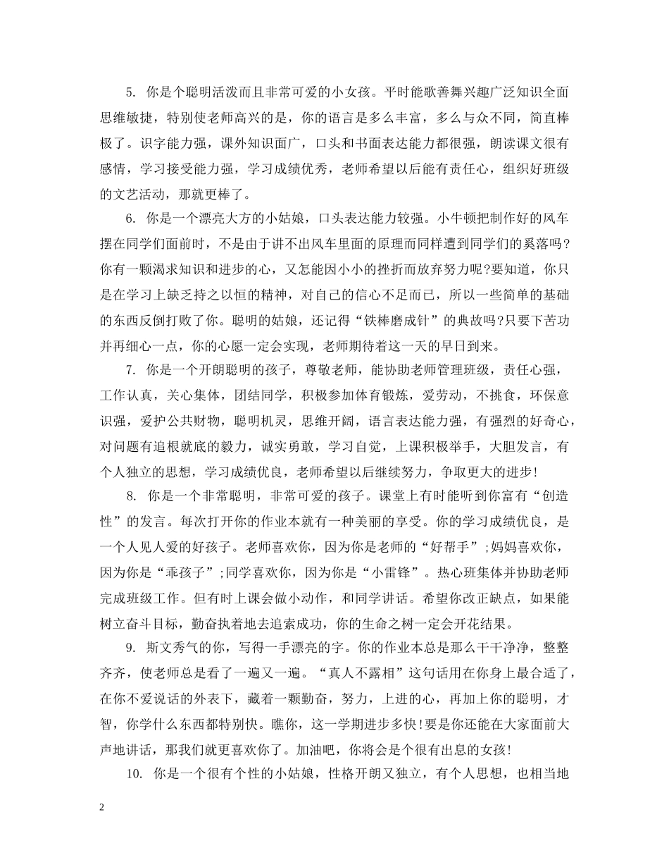 20XX年初中中等学生评语2_第2页