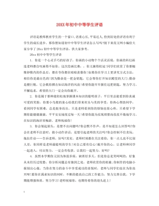 20XX年初中中等学生评语2