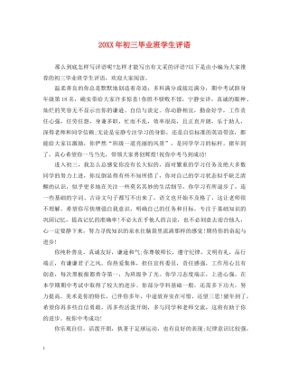 20XX年初三毕业班学生评语