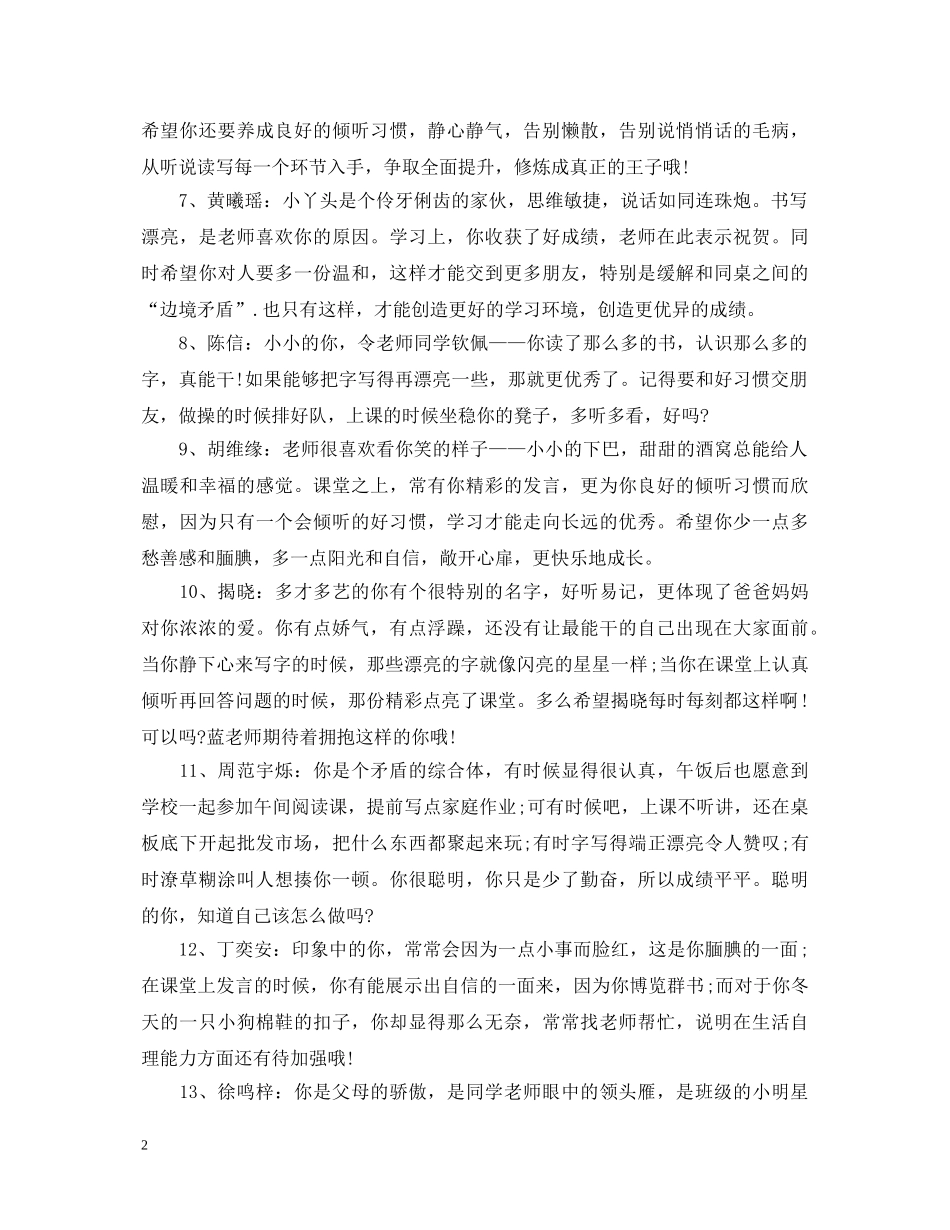 20XX年初三期末优生评语_第2页