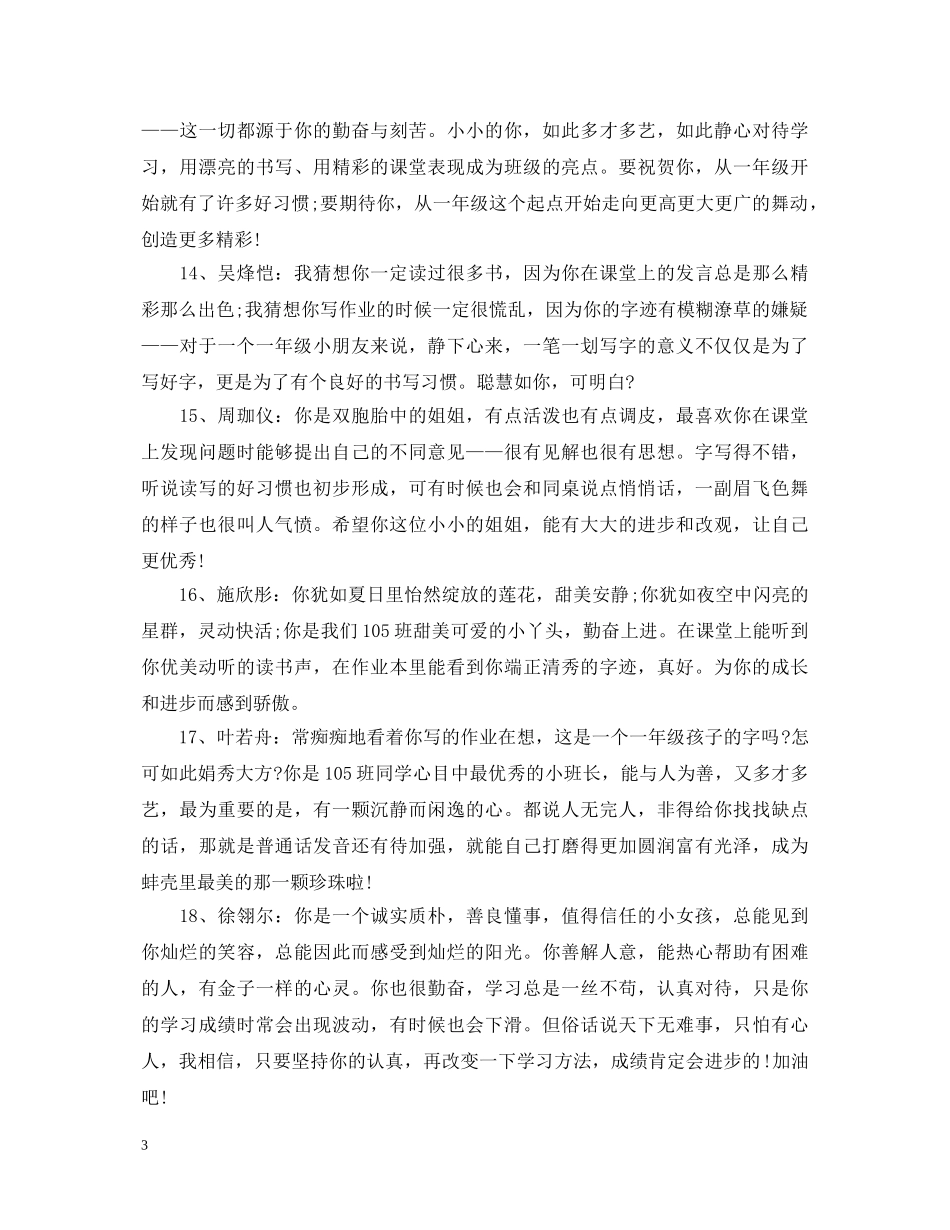 20XX年初三期末优生评语_第3页
