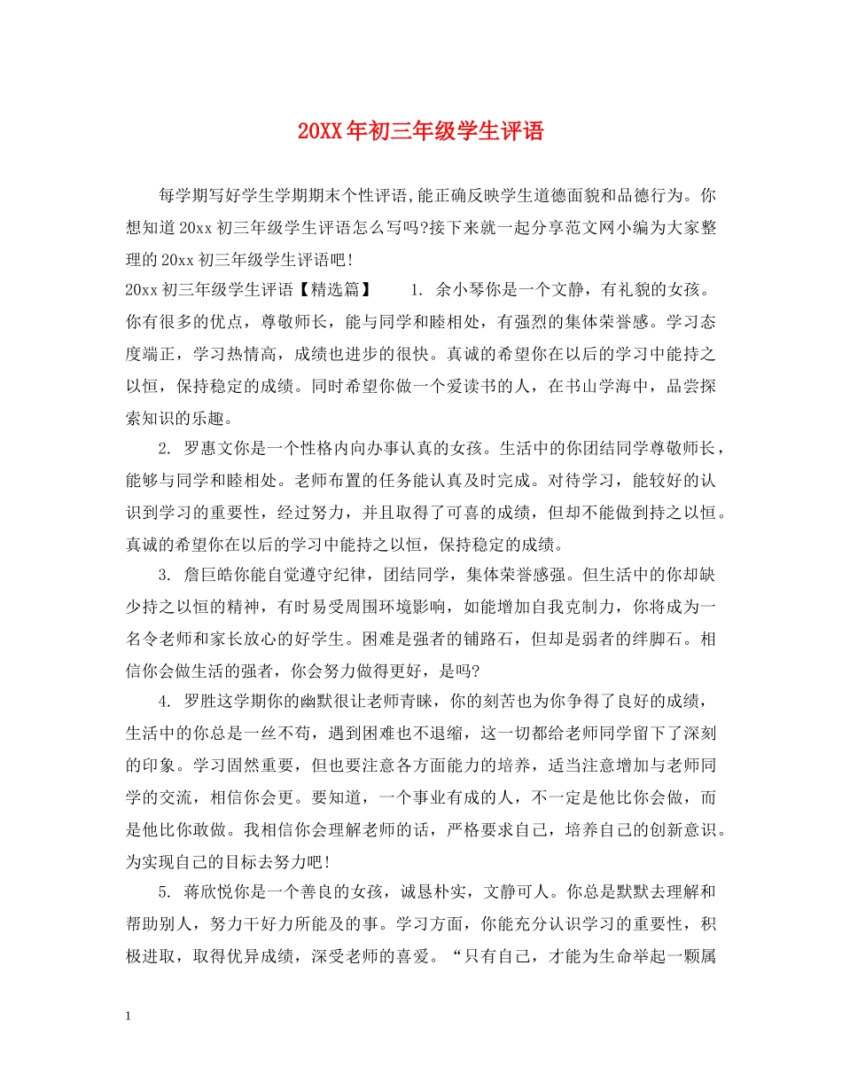 20XX年初三年级学生评语_第1页