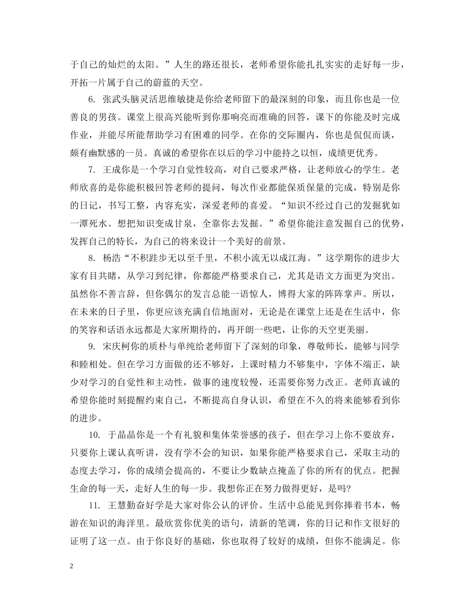 20XX年初三年级学生评语_第2页