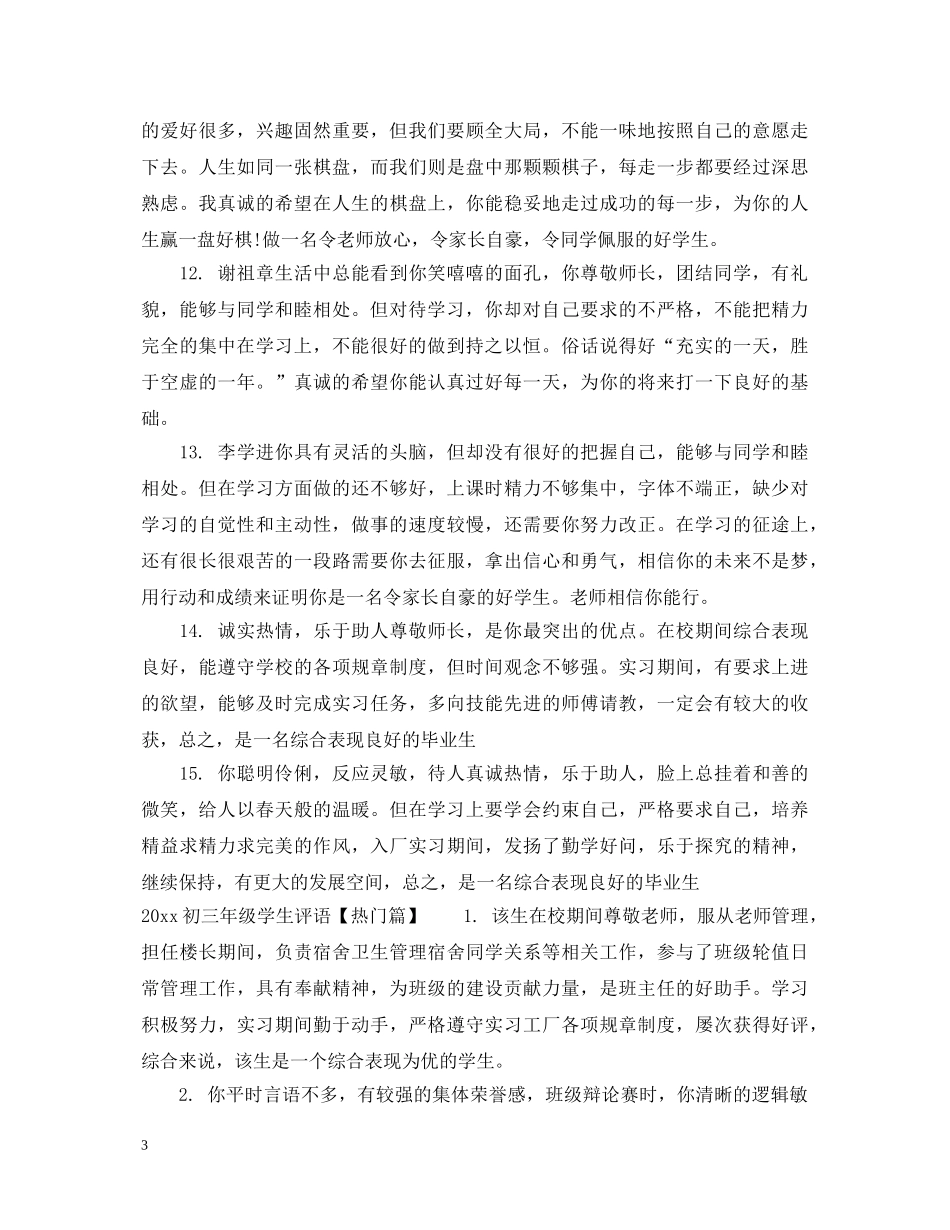 20XX年初三年级学生评语_第3页