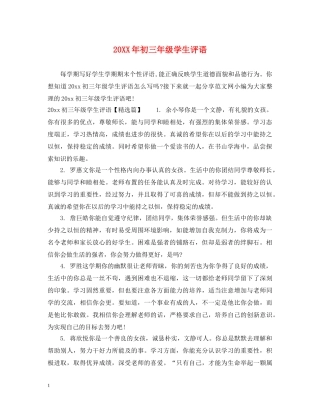 20XX年初三年级学生评语