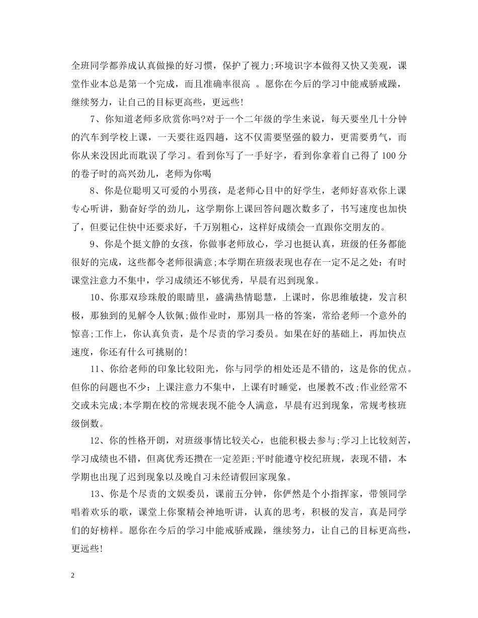 20XX年初三教师评语大全集_第2页