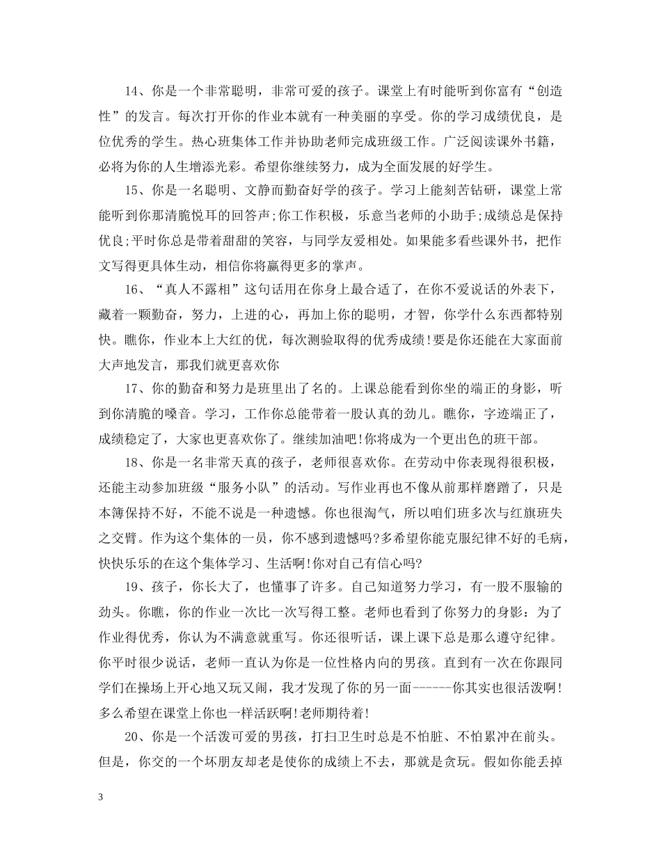20XX年初三教师评语大全集_第3页