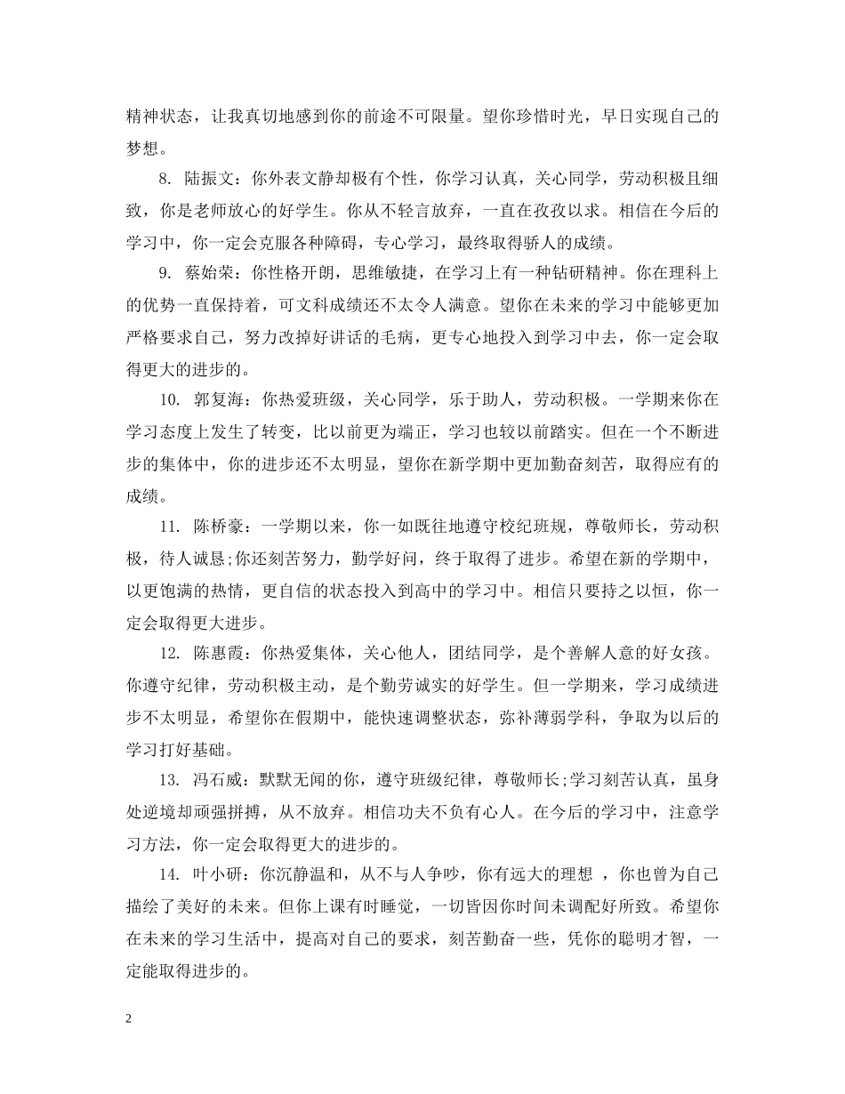 20XX年初三差生期末评语_第2页