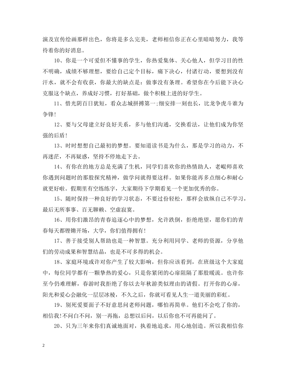 20XX年初三上期期末评语_第2页