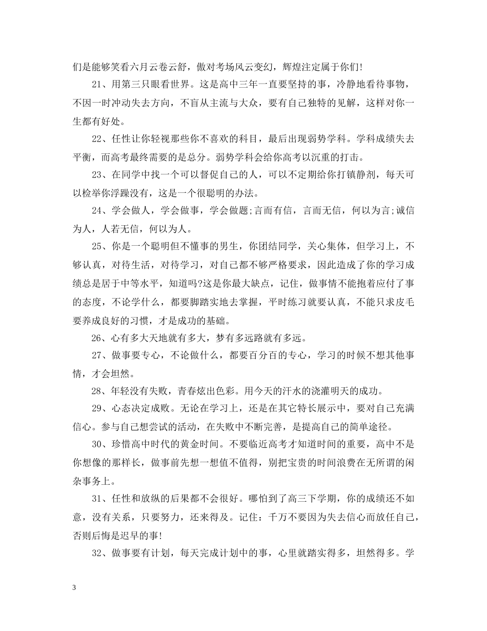 20XX年初三上期期末评语_第3页