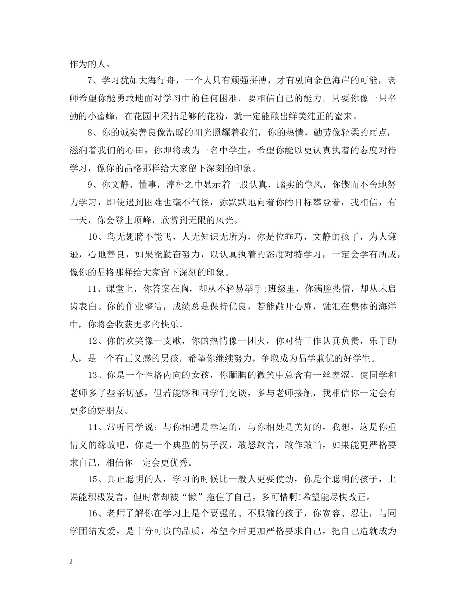 20XX年初三上学期综合性评语_第2页