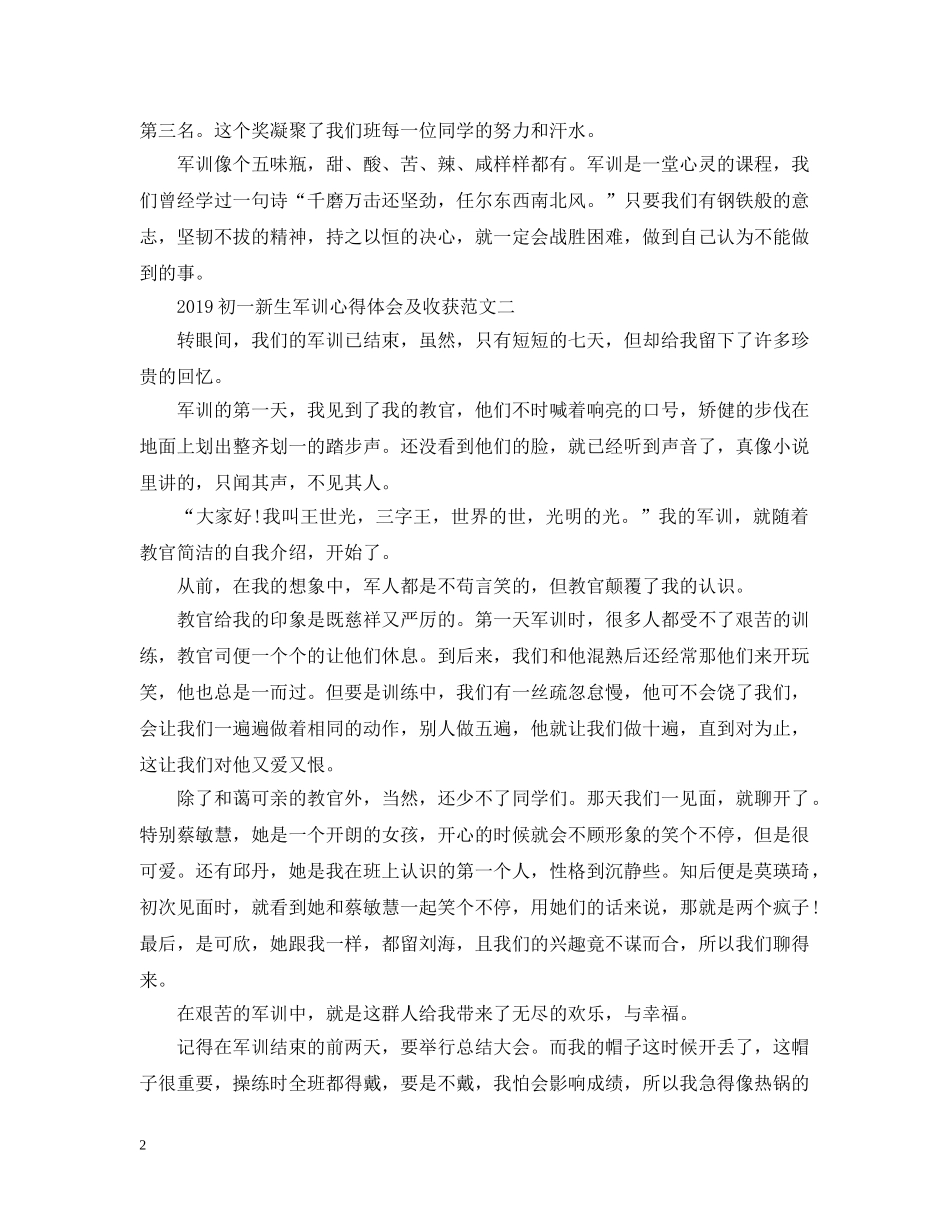 20XX年初一新生军训感悟及收获_第2页