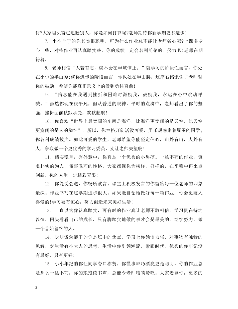 20XX年初一期末学生评语_第2页