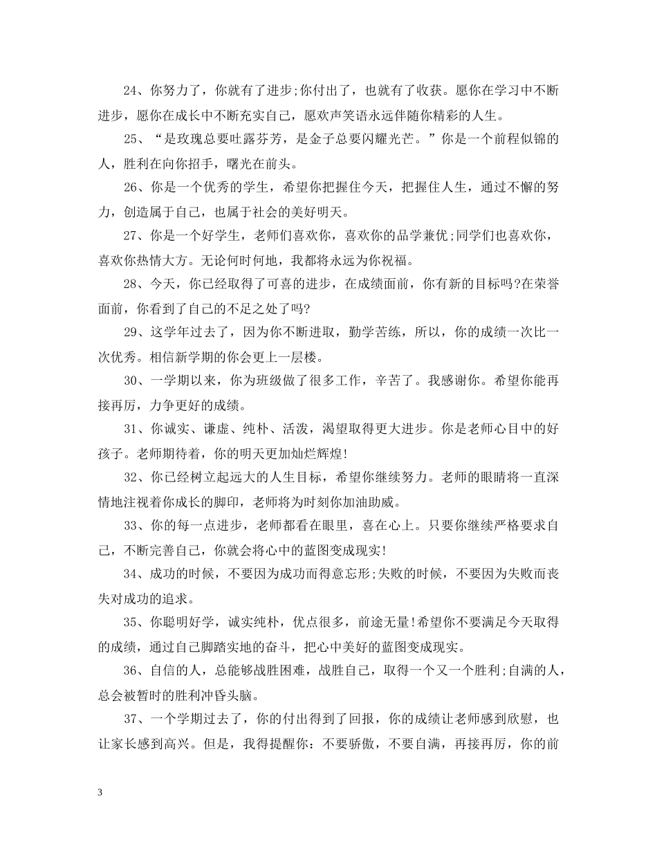 20XX年初一教师学生评语_第3页