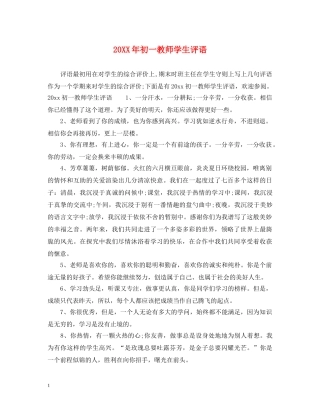 20XX年初一教师学生评语