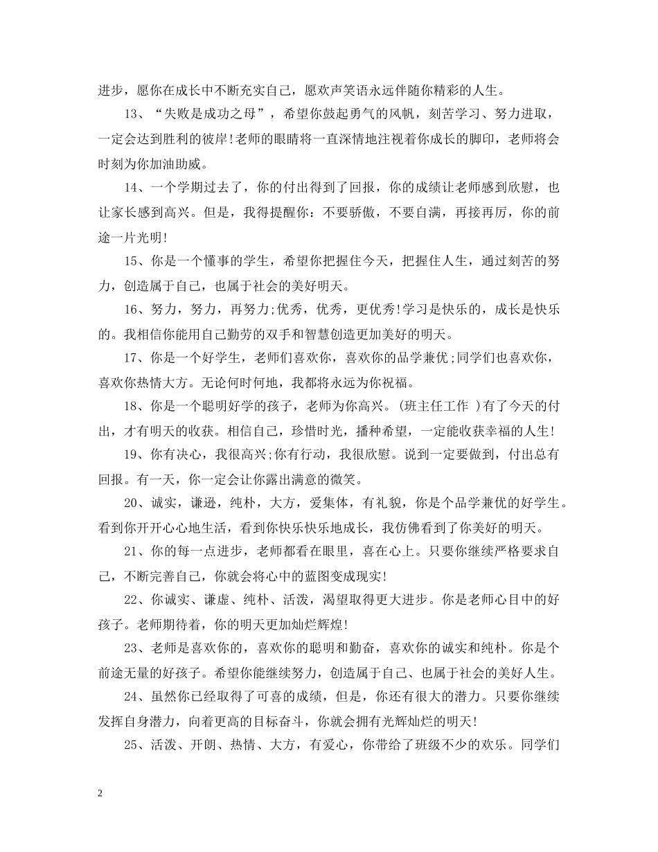 20XX年初一班主任评语_第2页
