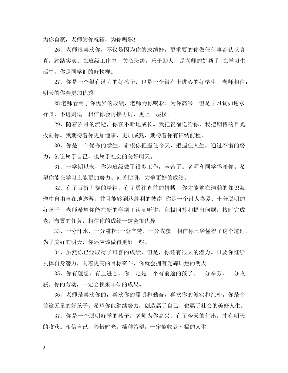 20XX年初一班主任评语_第3页
