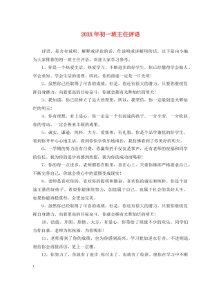 20XX年初一班主任评语