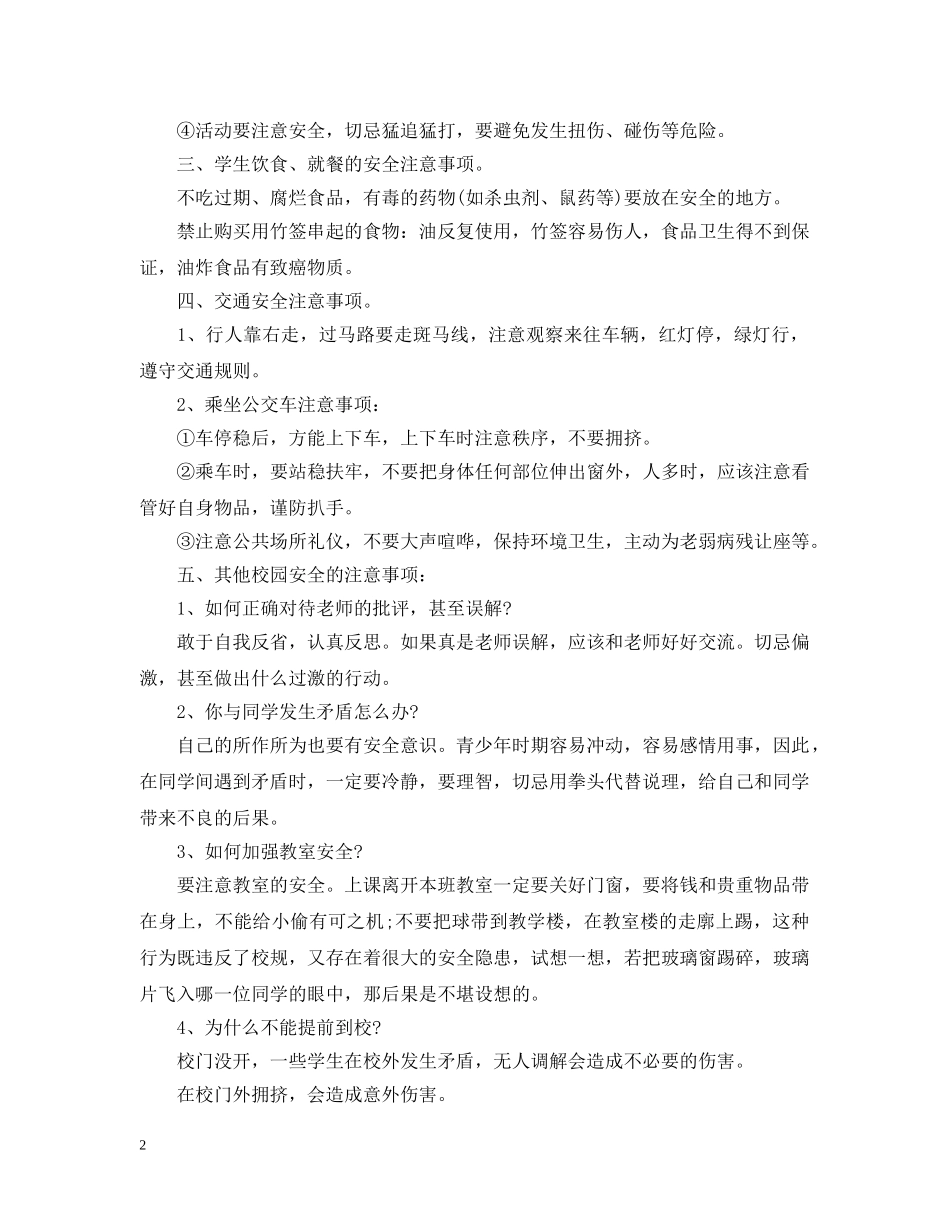 20XX年初一开学第一课主题班会_第2页