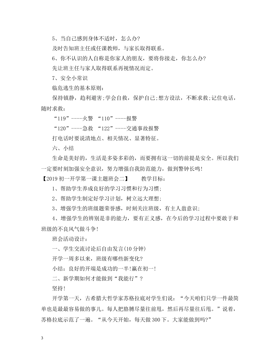 20XX年初一开学第一课主题班会_第3页