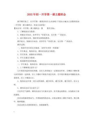 20XX年初一开学第一课主题班会